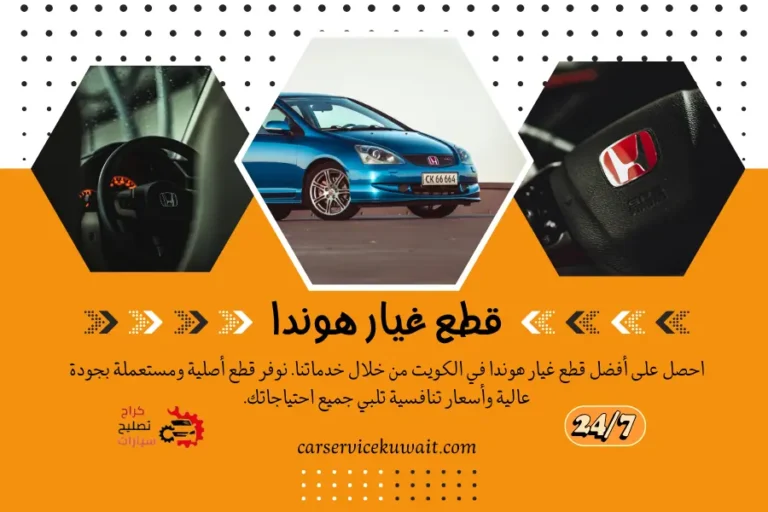 قطع غيار هوندا