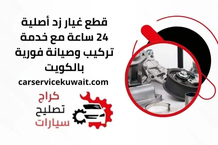 اسعار قطع غيار زد