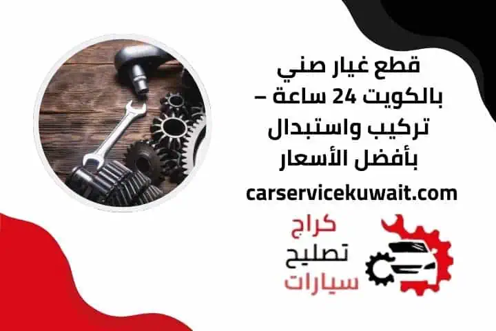 اسعار قطع غيار صني
