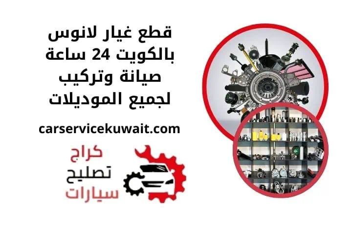 اخصائي قطع غيار لانوس