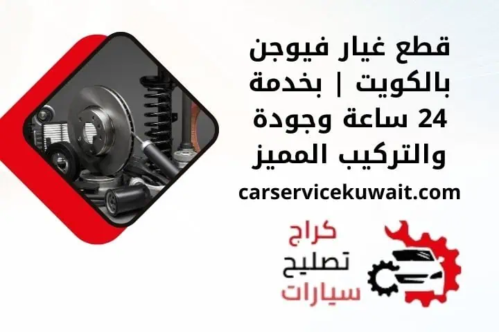 رقم قطع غيار فيوجن